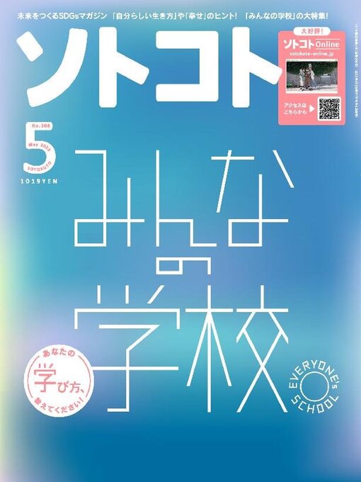 Title details for SOTOKOTO　ソトコト by RR Digital Media, K.K. - Available